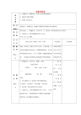 秋三年级语文上册《舟夜书所见》导学案 鲁教版-鲁教版小学三年级上册语文学案