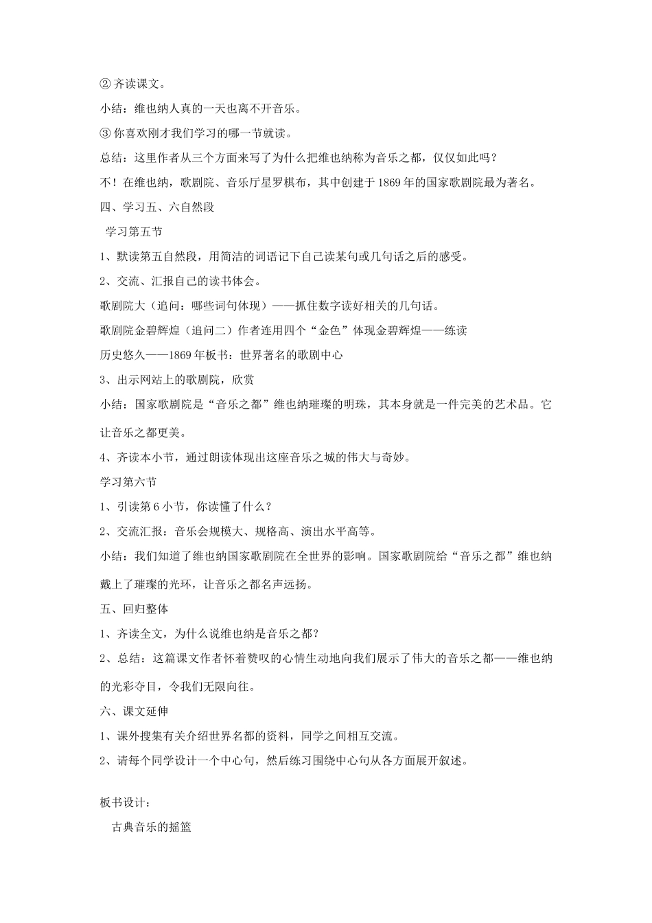 春五年级语文下册 第四单元 16 音乐之都维也纳教案 苏教版-苏教版小学五年级下册语文教案_第3页