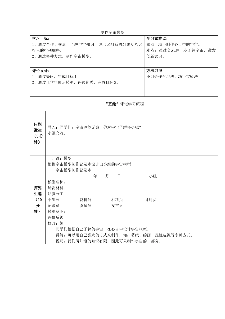 秋五年级科学上册 1.1《制作“宇宙”模型》导学案 大象版-大象版小学五年级上册自然科学学案_第1页