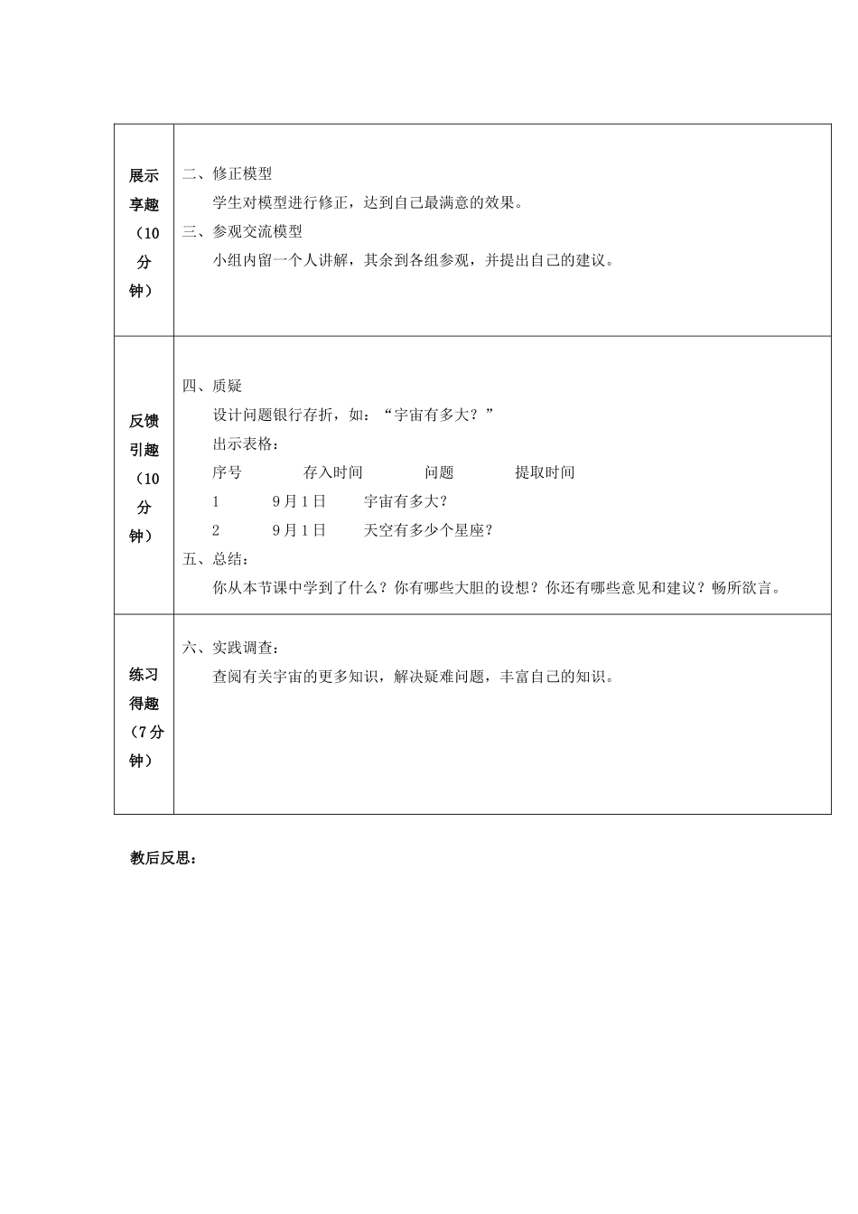 秋五年级科学上册 1.1《制作“宇宙”模型》导学案 大象版-大象版小学五年级上册自然科学学案_第2页