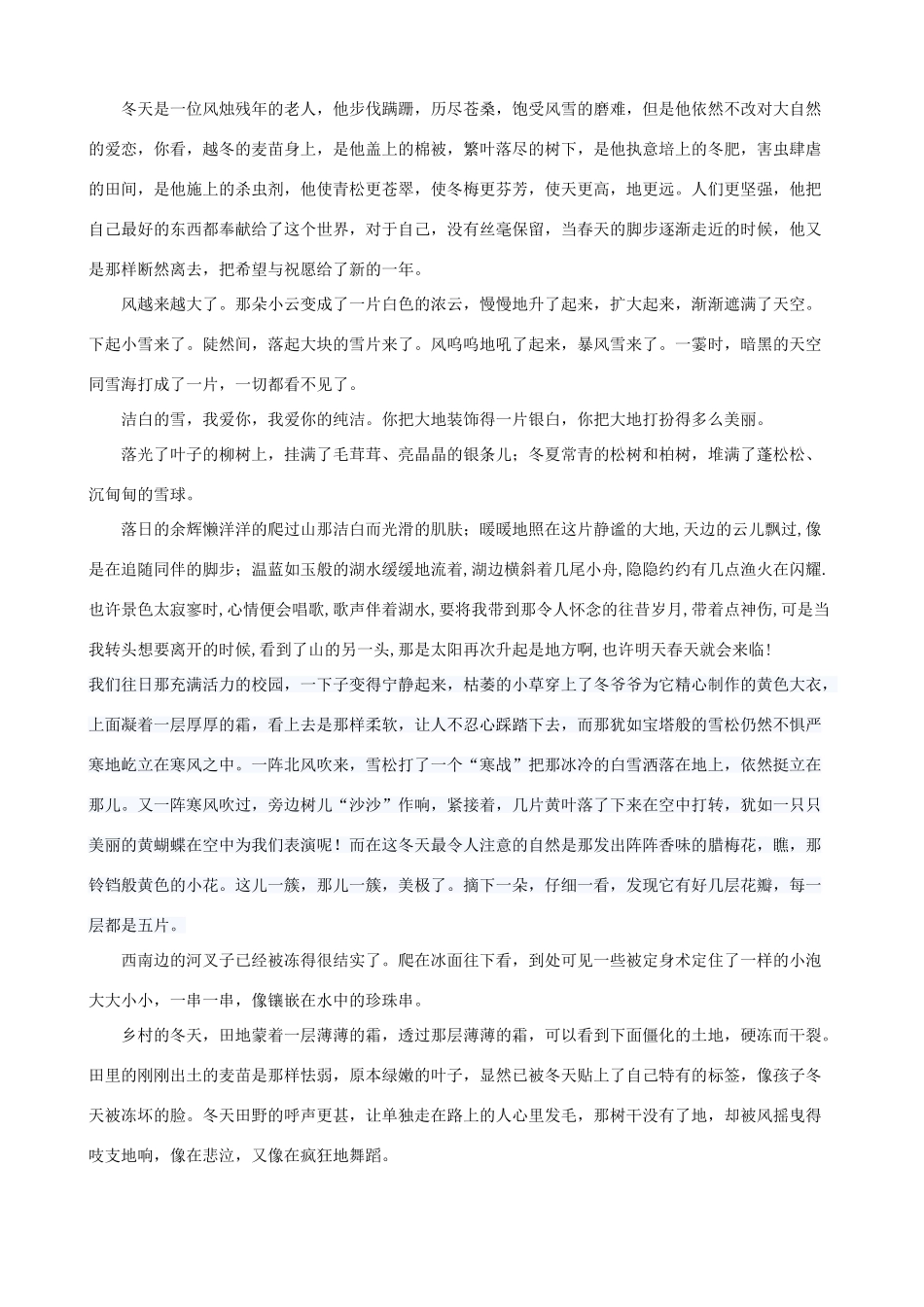 小学语文写作素材 关于冬天的优美语段_第2页