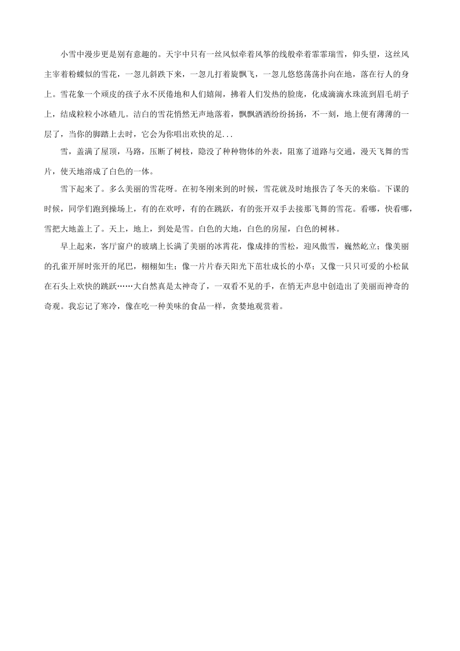 小学语文写作素材 关于冬天的优美语段_第3页