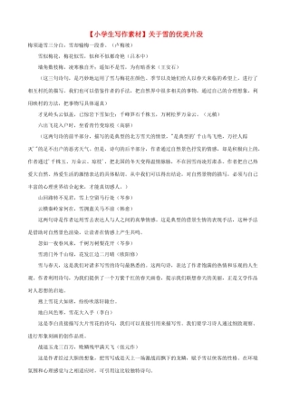 小学语文写作素材 关于雪的优美片段