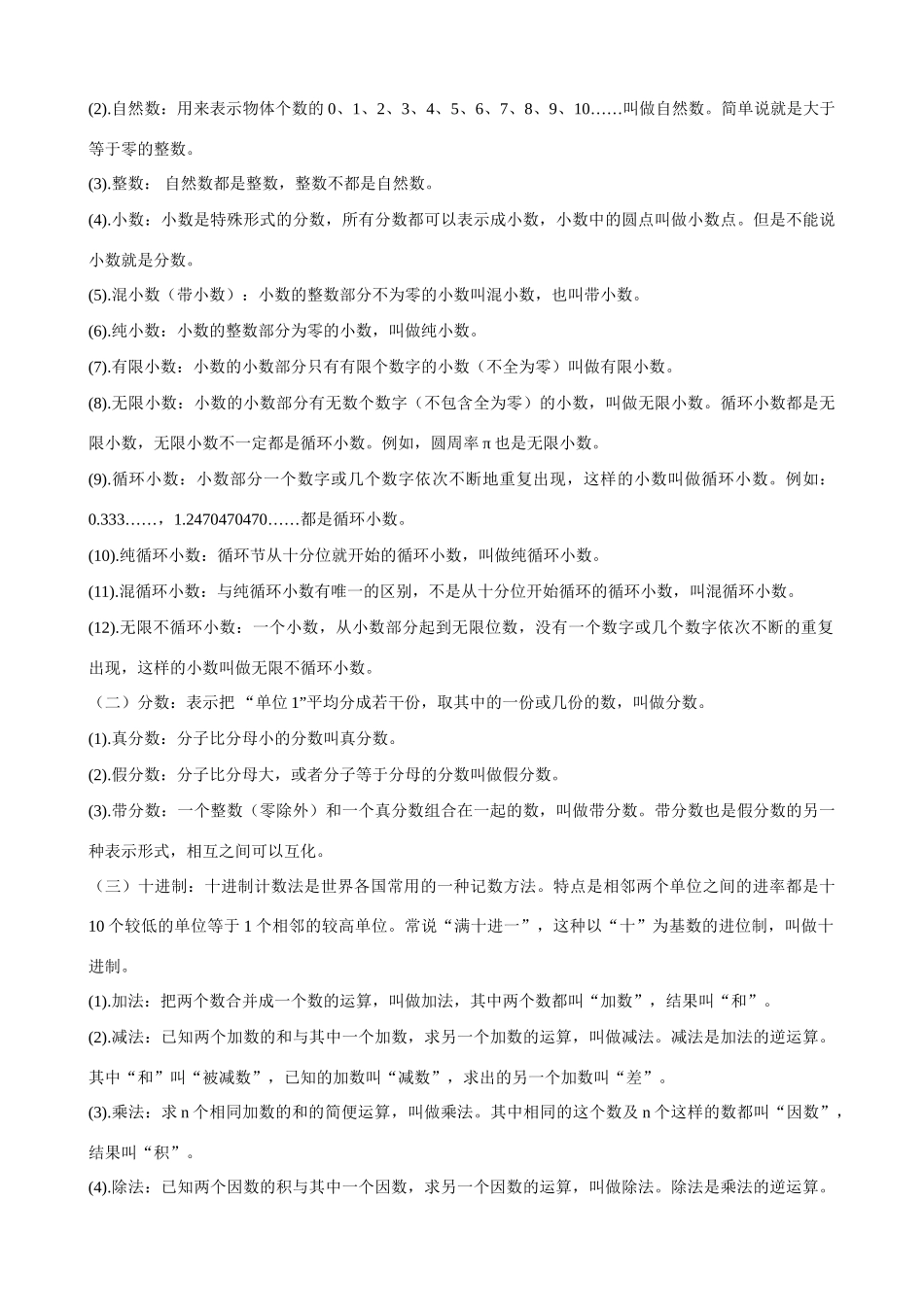 小学语文写作素材 争做文明学生共建文明校园_第2页