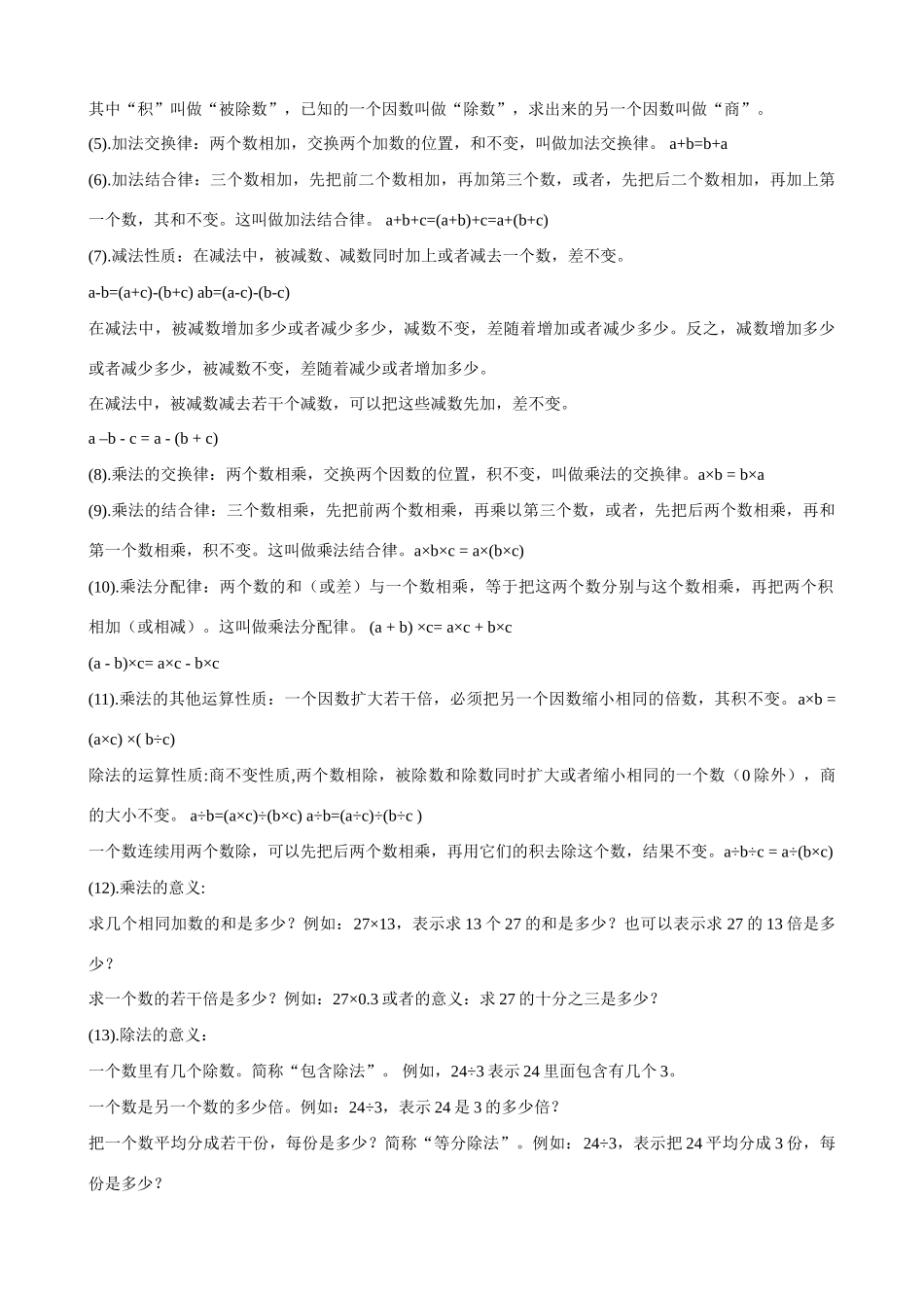 小学语文写作素材 争做文明学生共建文明校园_第3页