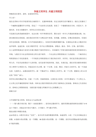 小学语文写作素材 争做文明学生共建文明校园