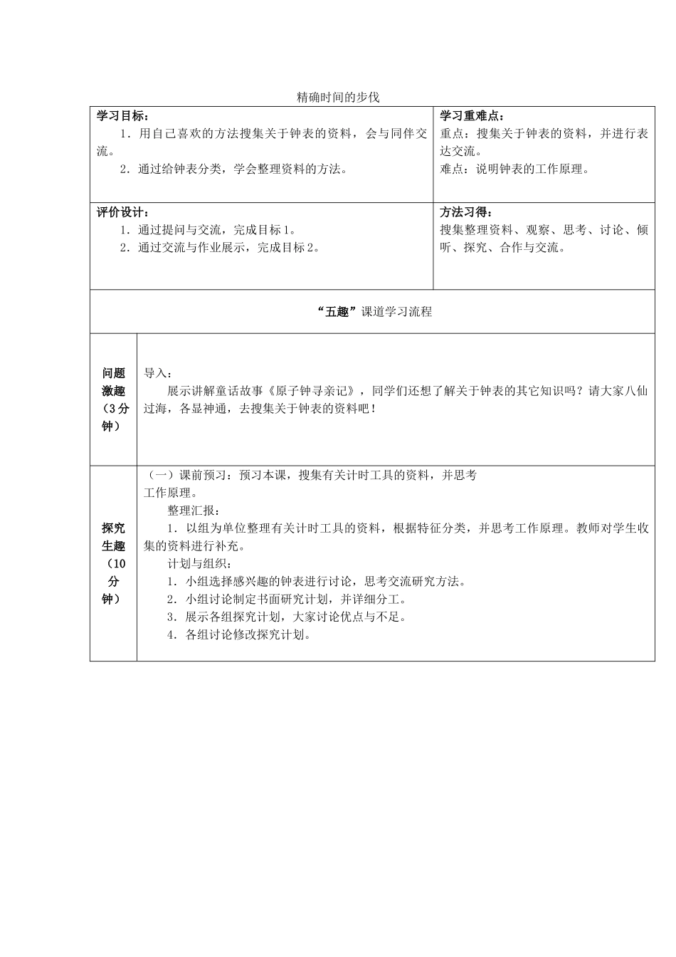 秋五年级科学上册 2.1《精确时间的步伐》导学案 大象版-大象版小学五年级上册自然科学学案_第1页