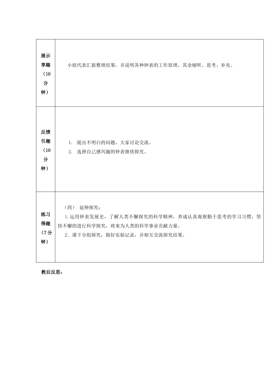 秋五年级科学上册 2.1《精确时间的步伐》导学案 大象版-大象版小学五年级上册自然科学学案_第2页