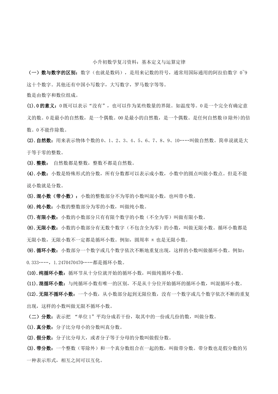 小学语文写作素材 抓住特点写活人物_第2页