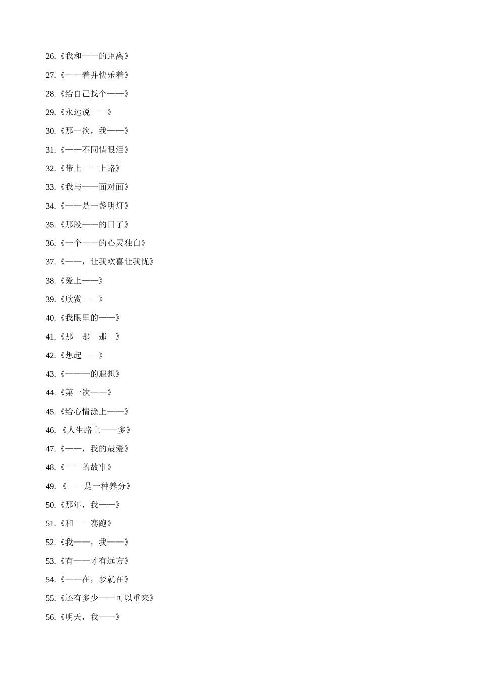 小学语文写作指导 100个可以用来套装的作文题目_第2页