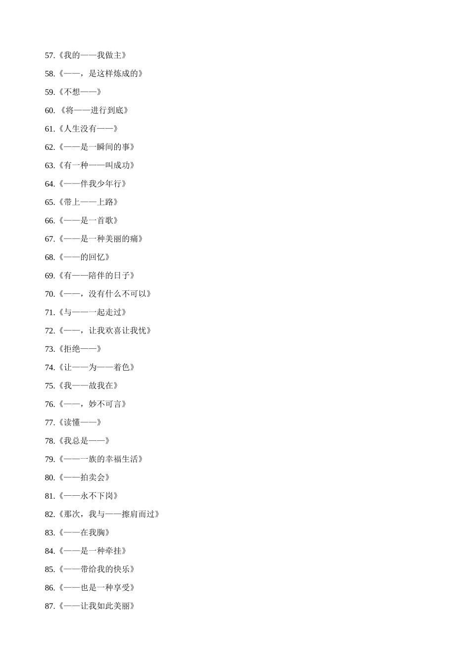 小学语文写作指导 100个可以用来套装的作文题目_第3页