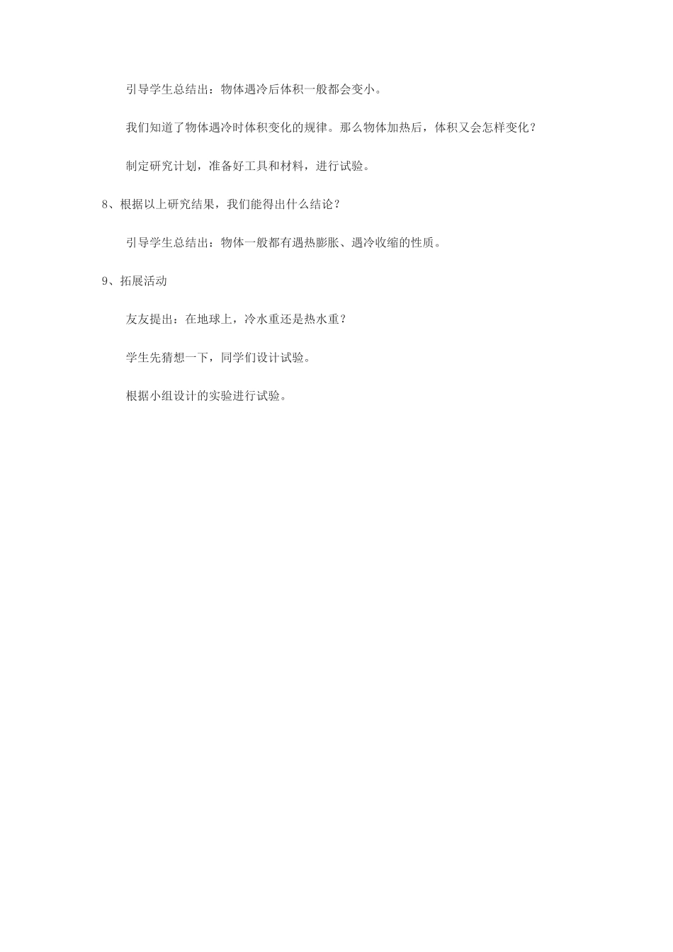 秋五年级科学上册 3.2《体积变化之谜》导学案 大象版-大象版小学五年级上册自然科学学案_第2页