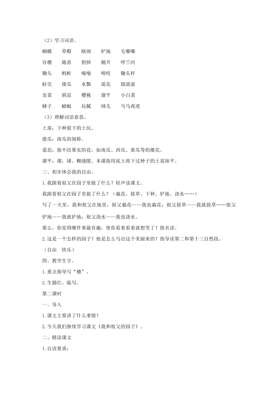 春五年级语文下册 第五单元 19 我和祖父的园子教案 苏教版-苏教版小学五年级下册语文教案_第2页