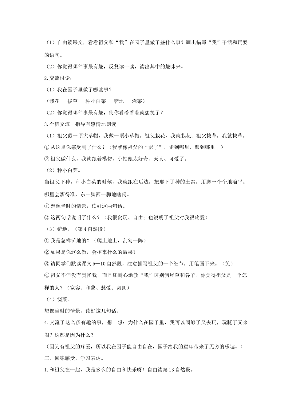 春五年级语文下册 第五单元 19 我和祖父的园子教案 苏教版-苏教版小学五年级下册语文教案_第3页