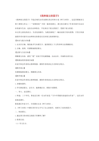 春五年级语文下册 第五单元 19 我和祖父的园子教案 苏教版-苏教版小学五年级下册语文教案