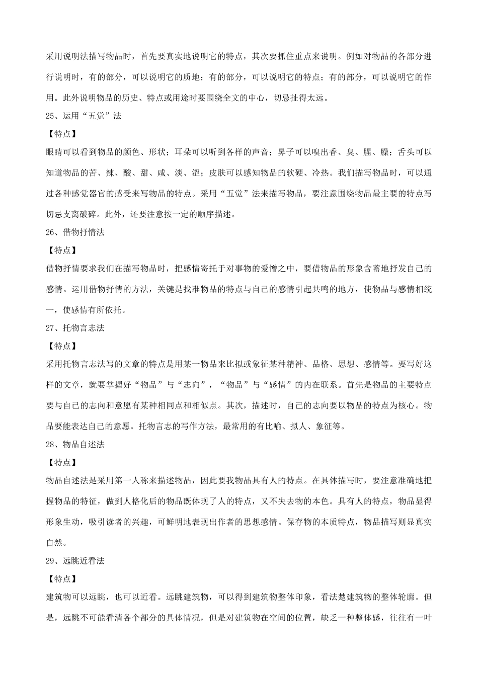 小学语文写作指导 常见100种作文写作方法（4）—写景状物方法_第2页