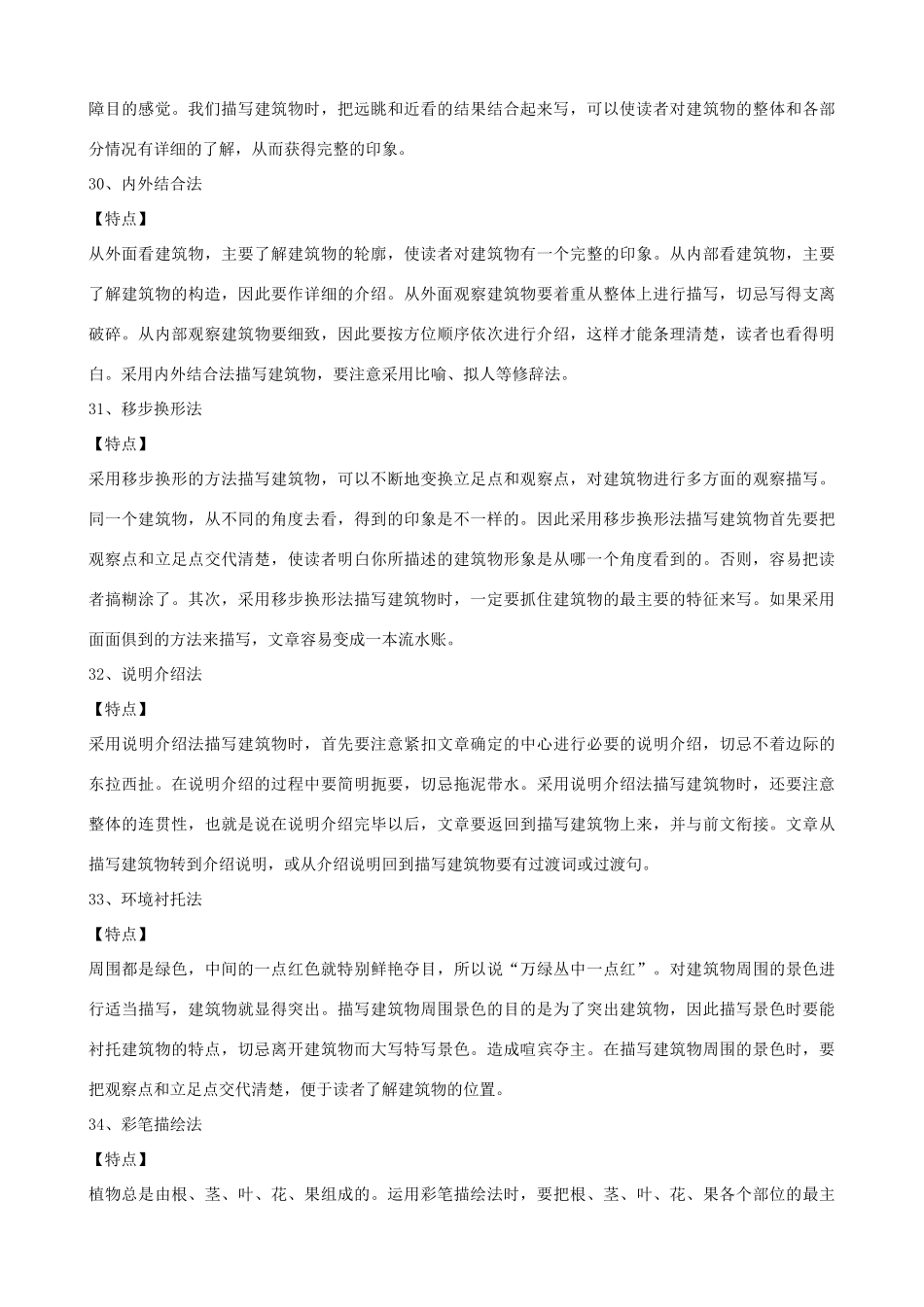 小学语文写作指导 常见100种作文写作方法（4）—写景状物方法_第3页