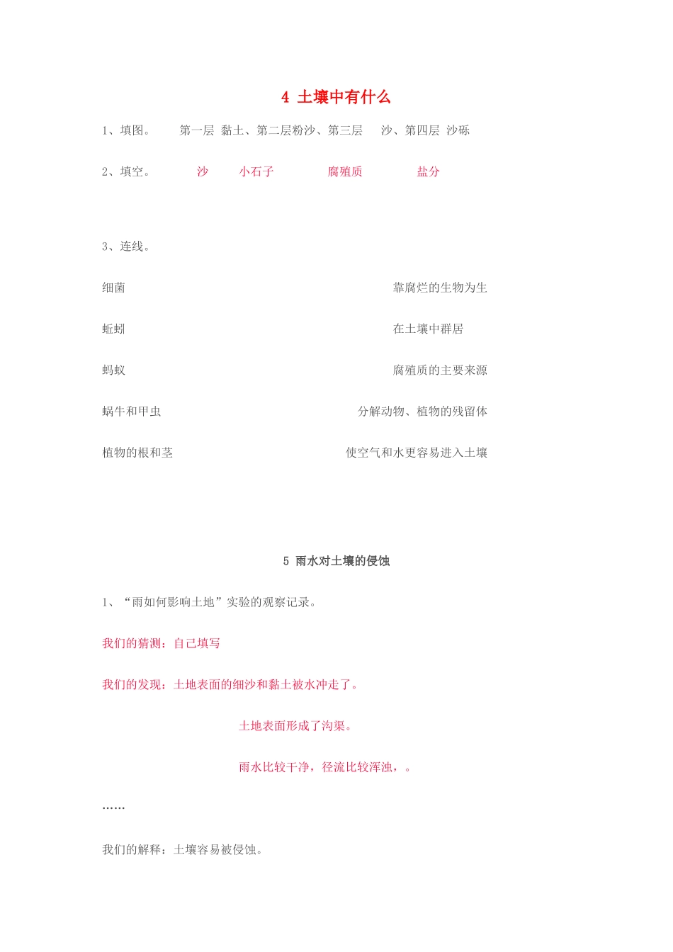 秋五年级科学上册 3.4《土壤中有什么》教案 （新版）教科版-（新版）教科版小学五年级上册自然科学教案_第1页