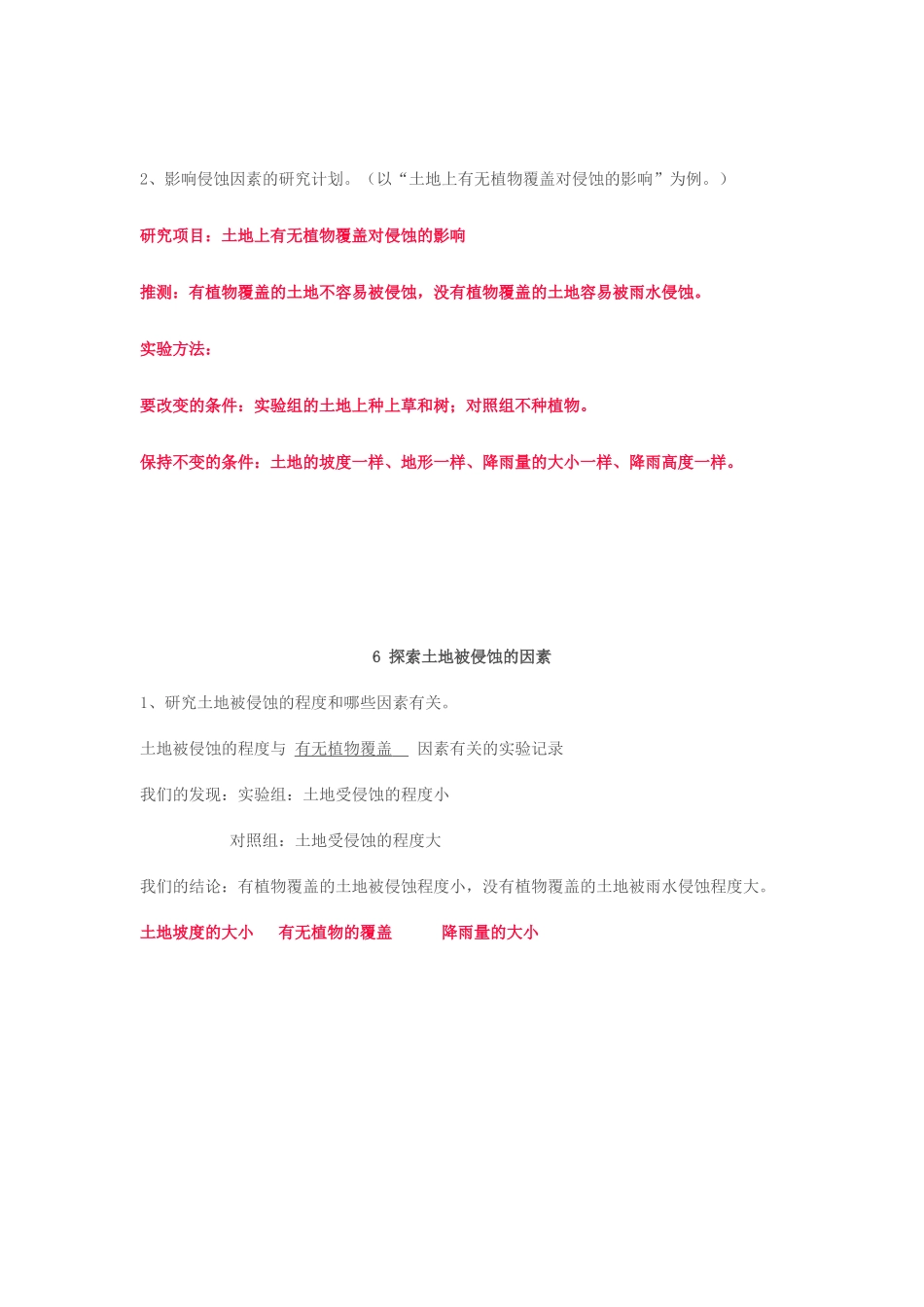 秋五年级科学上册 3.4《土壤中有什么》教案 （新版）教科版-（新版）教科版小学五年级上册自然科学教案_第2页