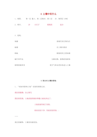 秋五年级科学上册 3.4《土壤中有什么》教案 （新版）教科版-（新版）教科版小学五年级上册自然科学教案