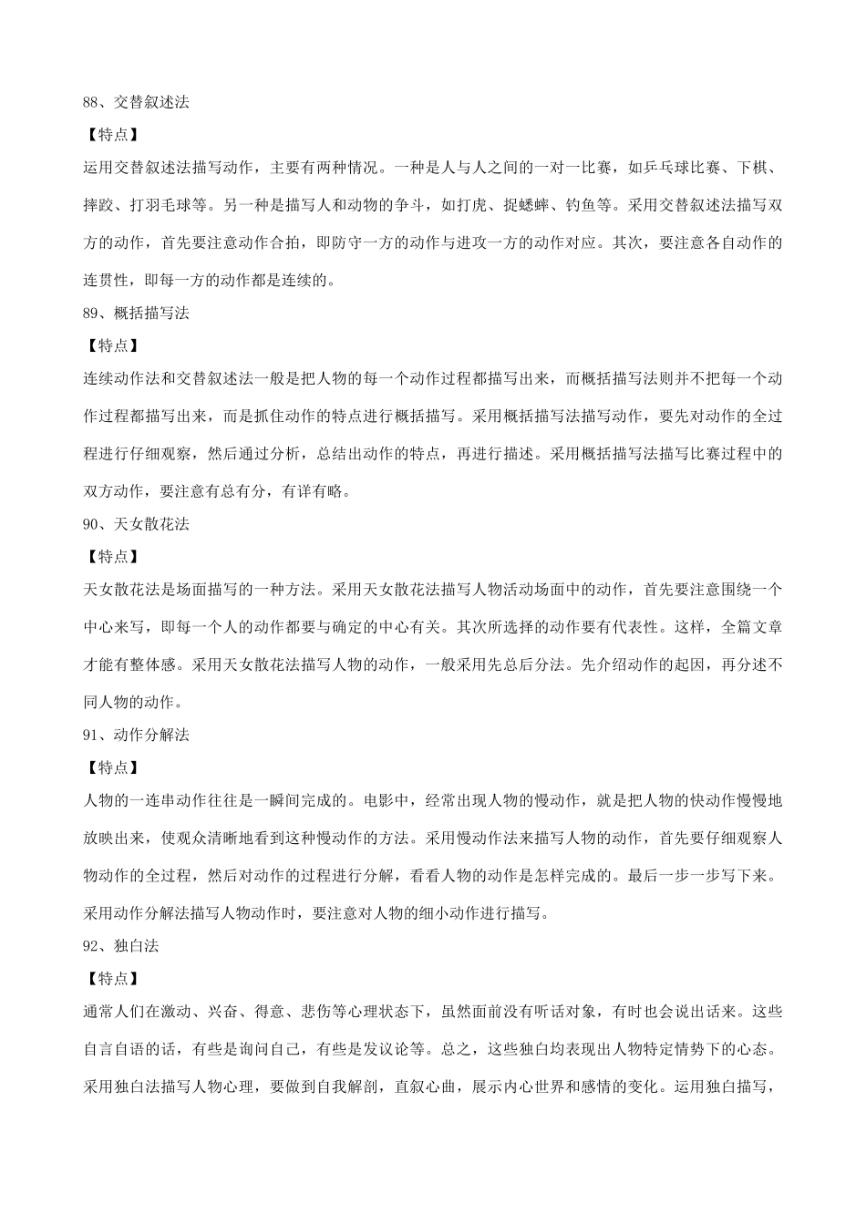 小学语文写作指导 常见100种作文写作方法（5）—写人方法_第3页