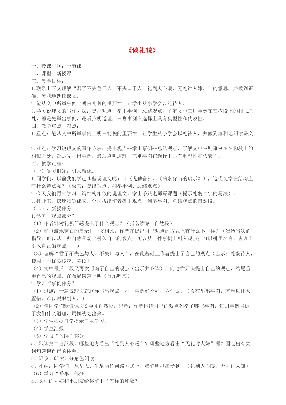 春五年级语文下册 第五单元 20 谈礼貌教案 苏教版-苏教版小学五年级下册语文教案_第1页