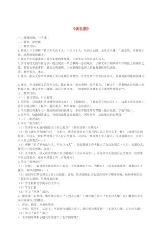 春五年级语文下册 第五单元 20 谈礼貌教案 苏教版-苏教版小学五年级下册语文教案