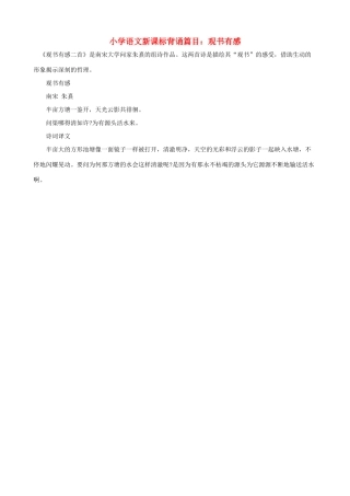 小学语文新课标背诵篇目 观书有感