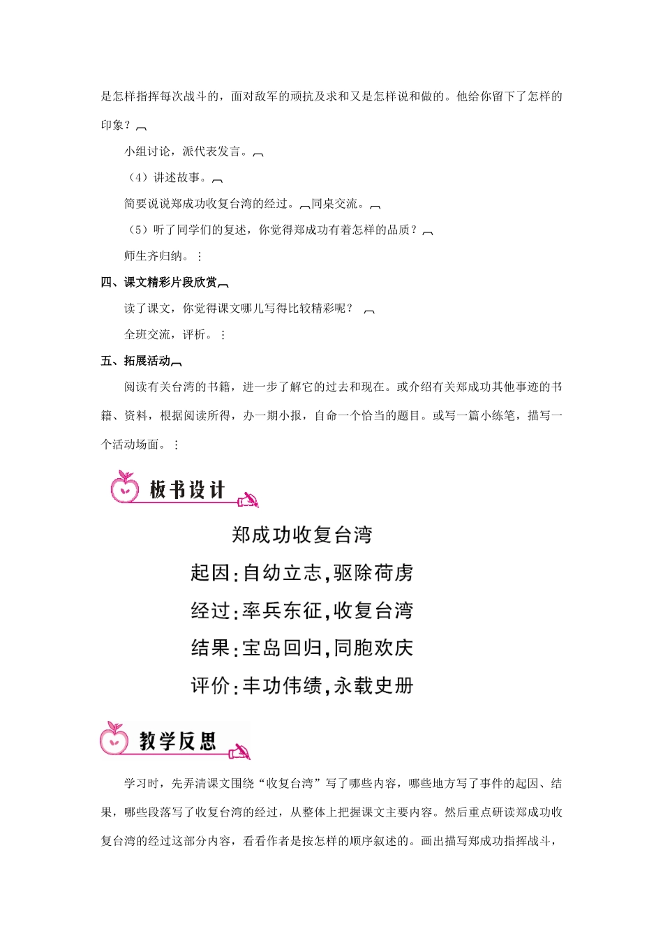 春五年级语文下册 第五单元 23 郑成功收复台湾教案 语文S版-语文S版小学五年级下册语文教案_第3页