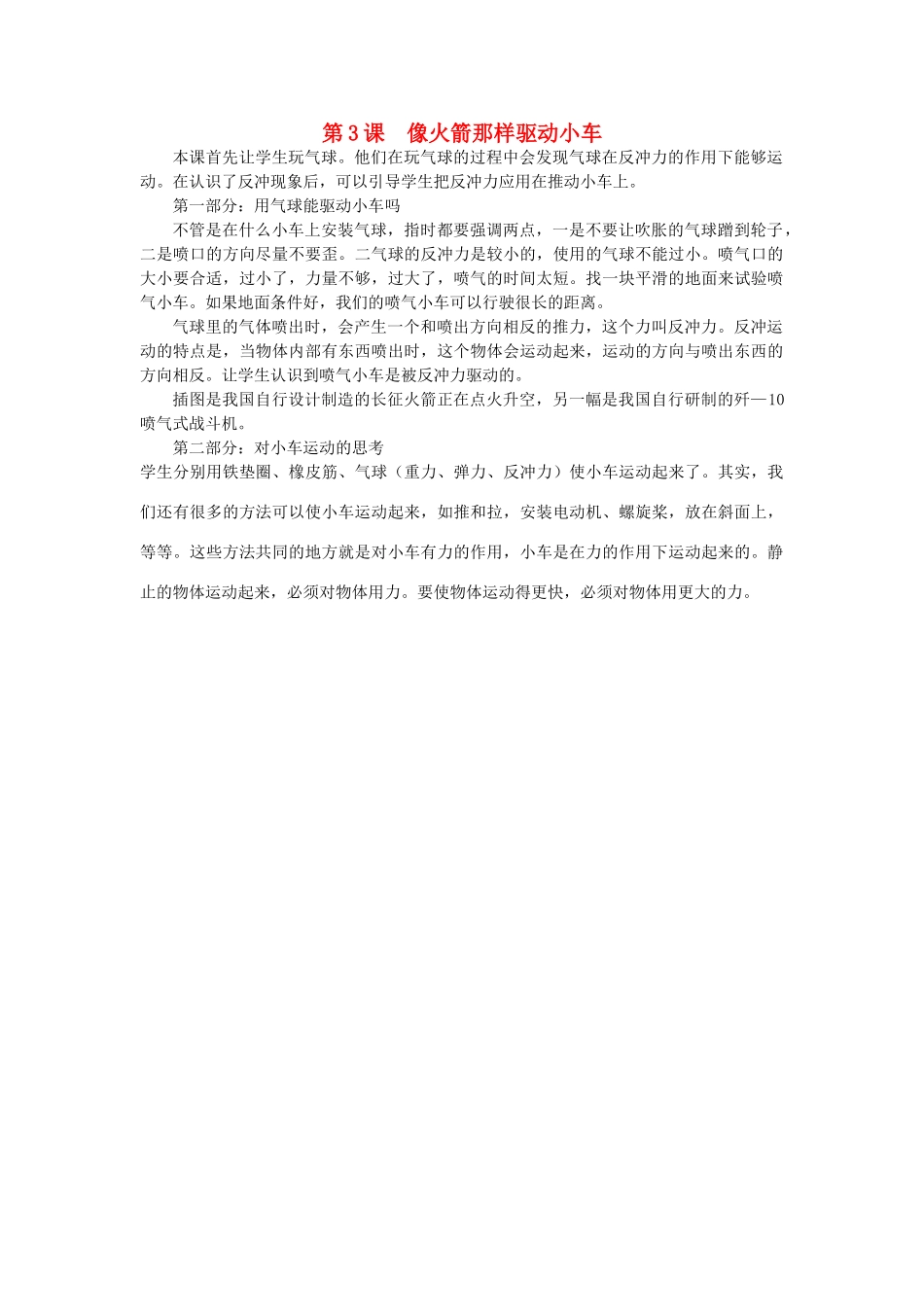 秋五年级科学上册 4.3《像火箭那样驱动小车》教案 （新版）教科版-（新版）教科版小学五年级上册自然科学教案_第1页