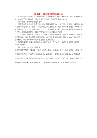 秋五年级科学上册 4.3《像火箭那样驱动小车》教案 （新版）教科版-（新版）教科版小学五年级上册自然科学教案