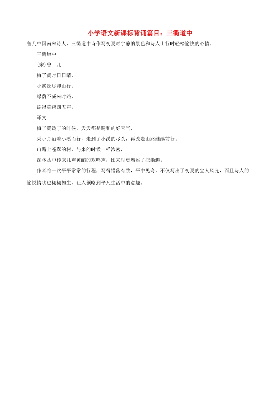 小学语文新课标背诵篇目 三衢道中_第1页