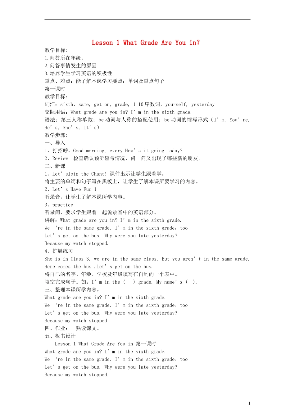 （EEC）六年级英语上册 Lesson1 What Grade Are You In教案（1）_第1页
