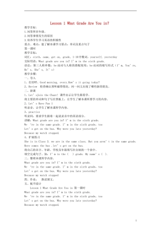 （EEC）六年级英语上册 Lesson1 What Grade Are You In教案（1）