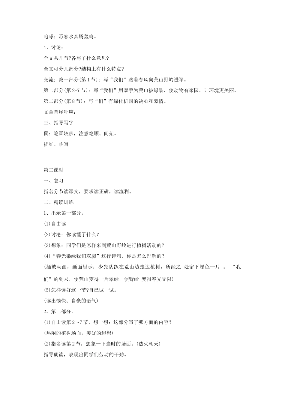 春五年级语文下册 第一单元 1 春光染绿我们双脚教案 苏教版-苏教版小学五年级下册语文教案_第2页