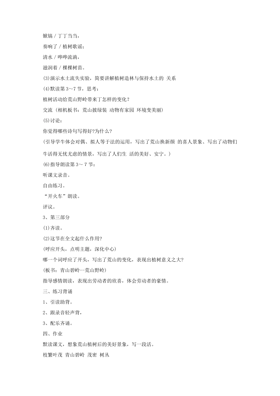 春五年级语文下册 第一单元 1 春光染绿我们双脚教案 苏教版-苏教版小学五年级下册语文教案_第3页