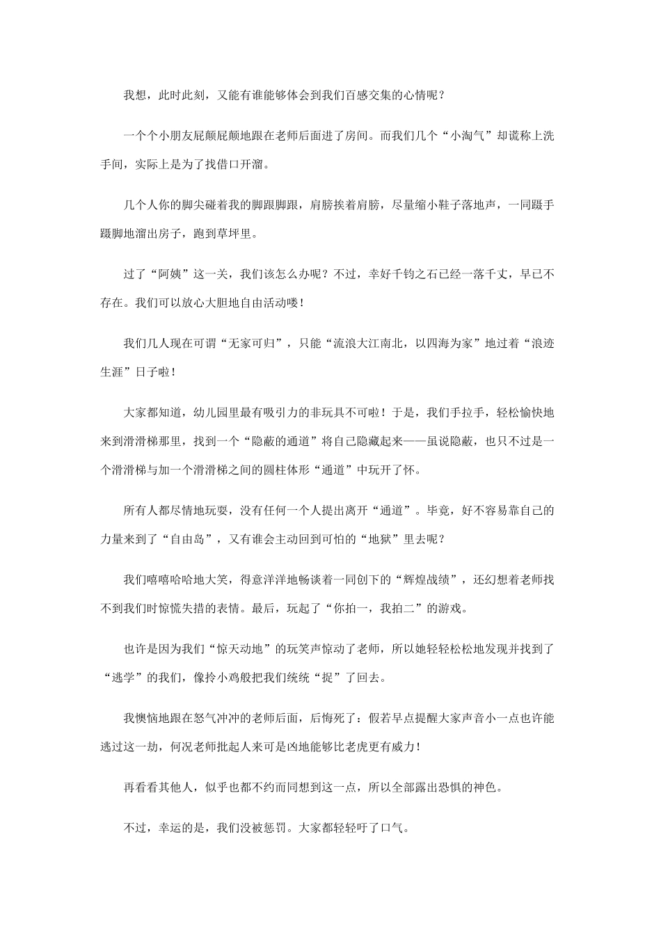 小学语文作文 “逃学”记精美范文 素材_第2页