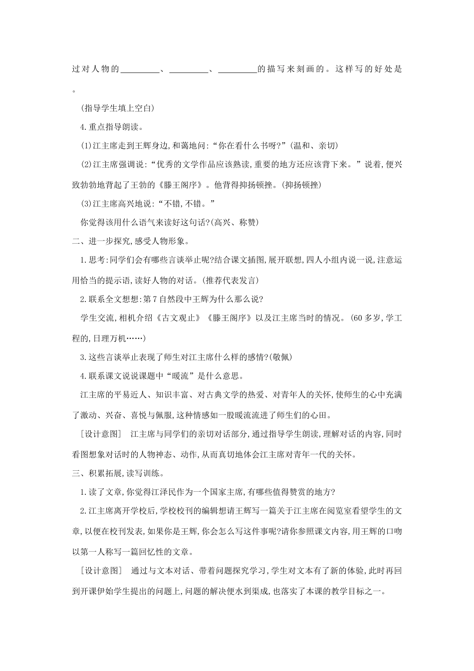 春五年级语文下册 第一单元 2 暖流教案 苏教版-苏教版小学五年级下册语文教案_第2页