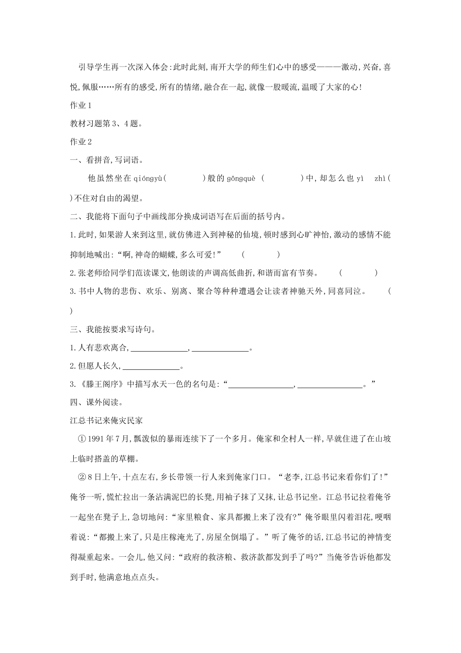 春五年级语文下册 第一单元 2 暖流教案 苏教版-苏教版小学五年级下册语文教案_第3页