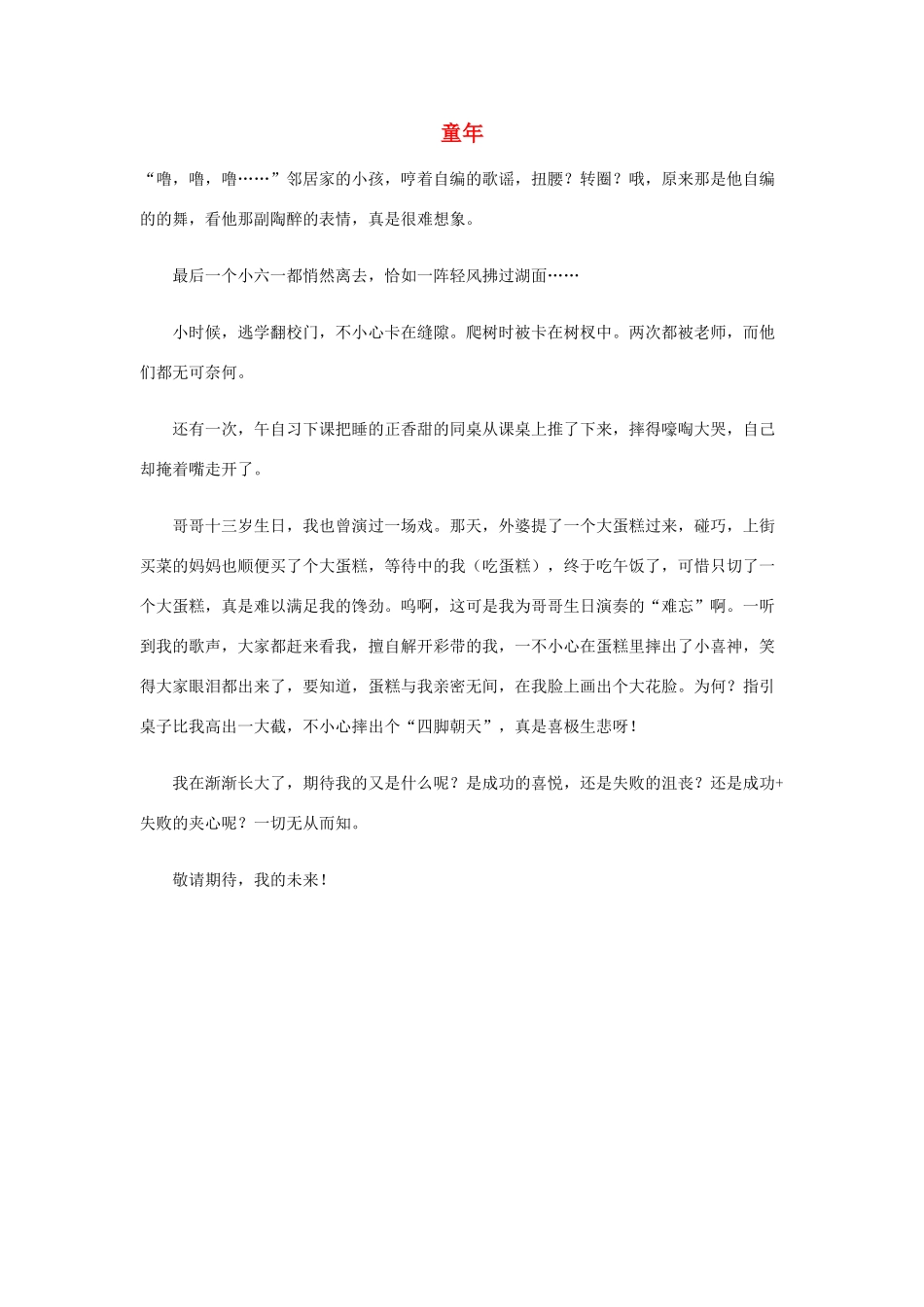 小学语文作文 童年精美范文 素材_第1页