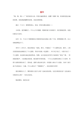 小学语文作文 童年精美范文 素材