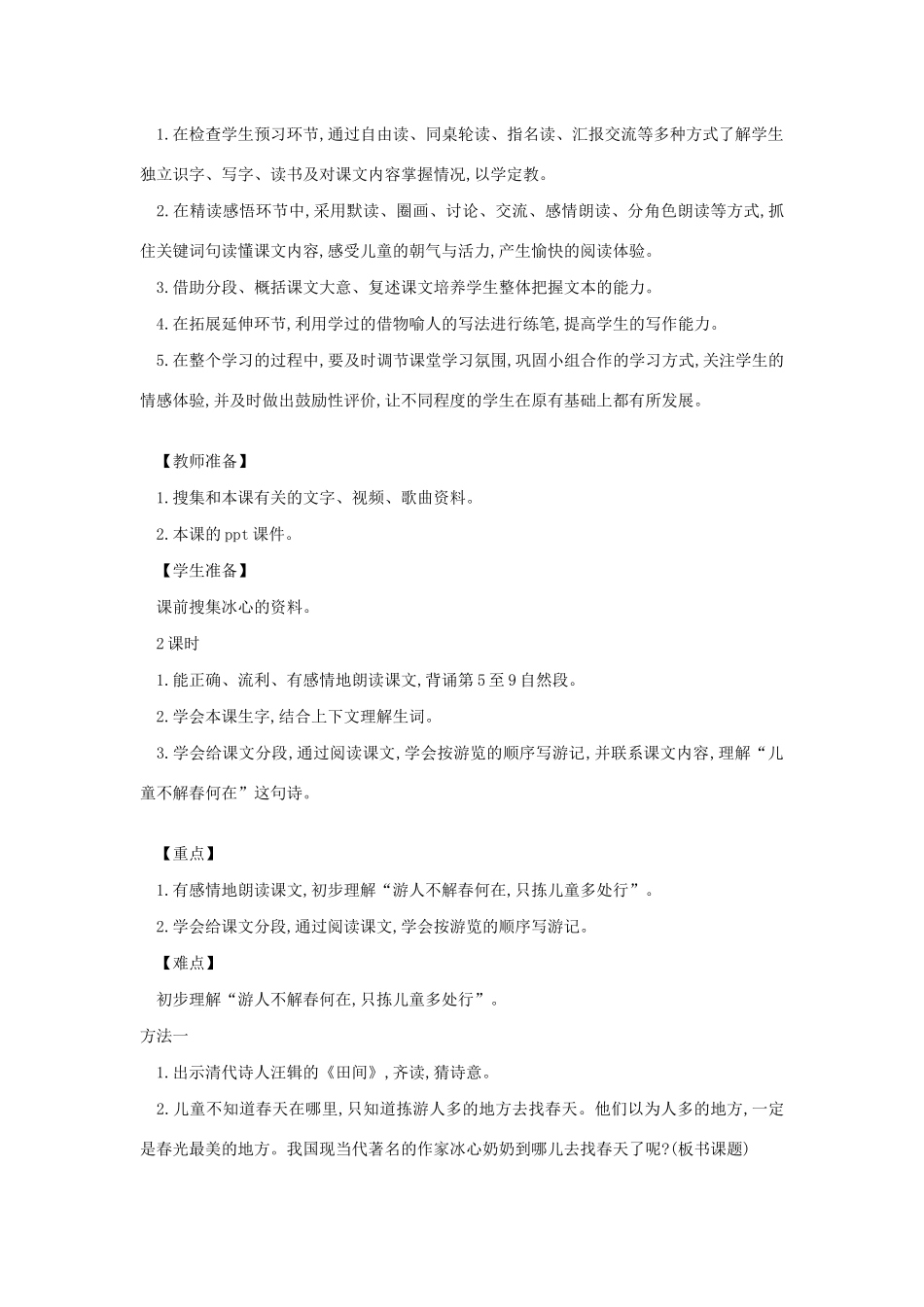 春五年级语文下册 第一单元 3 只拣儿童多处行教案 苏教版-苏教版小学五年级下册语文教案_第2页