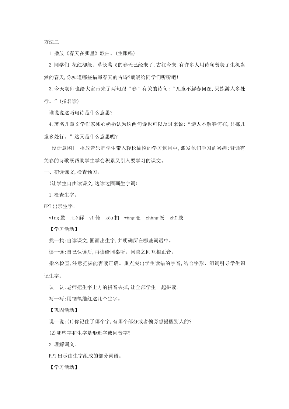 春五年级语文下册 第一单元 3 只拣儿童多处行教案 苏教版-苏教版小学五年级下册语文教案_第3页