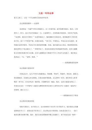 小学语文作文 又是一年毕业季精美范文 素材