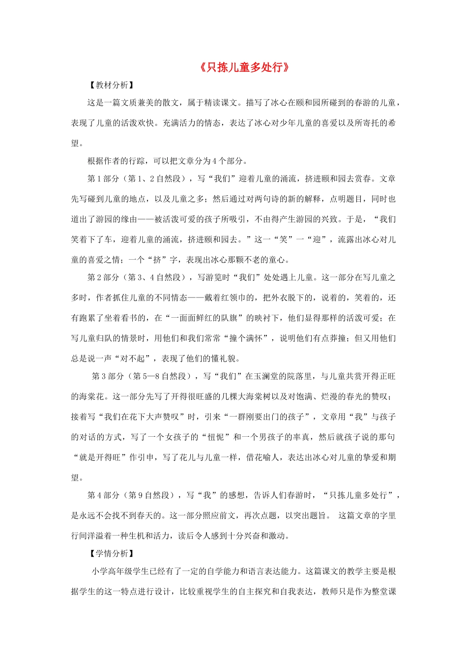 春五年级语文下册 第一单元 3 只拣儿童多处行教案设计 苏教版-苏教版小学五年级下册语文教案_第1页