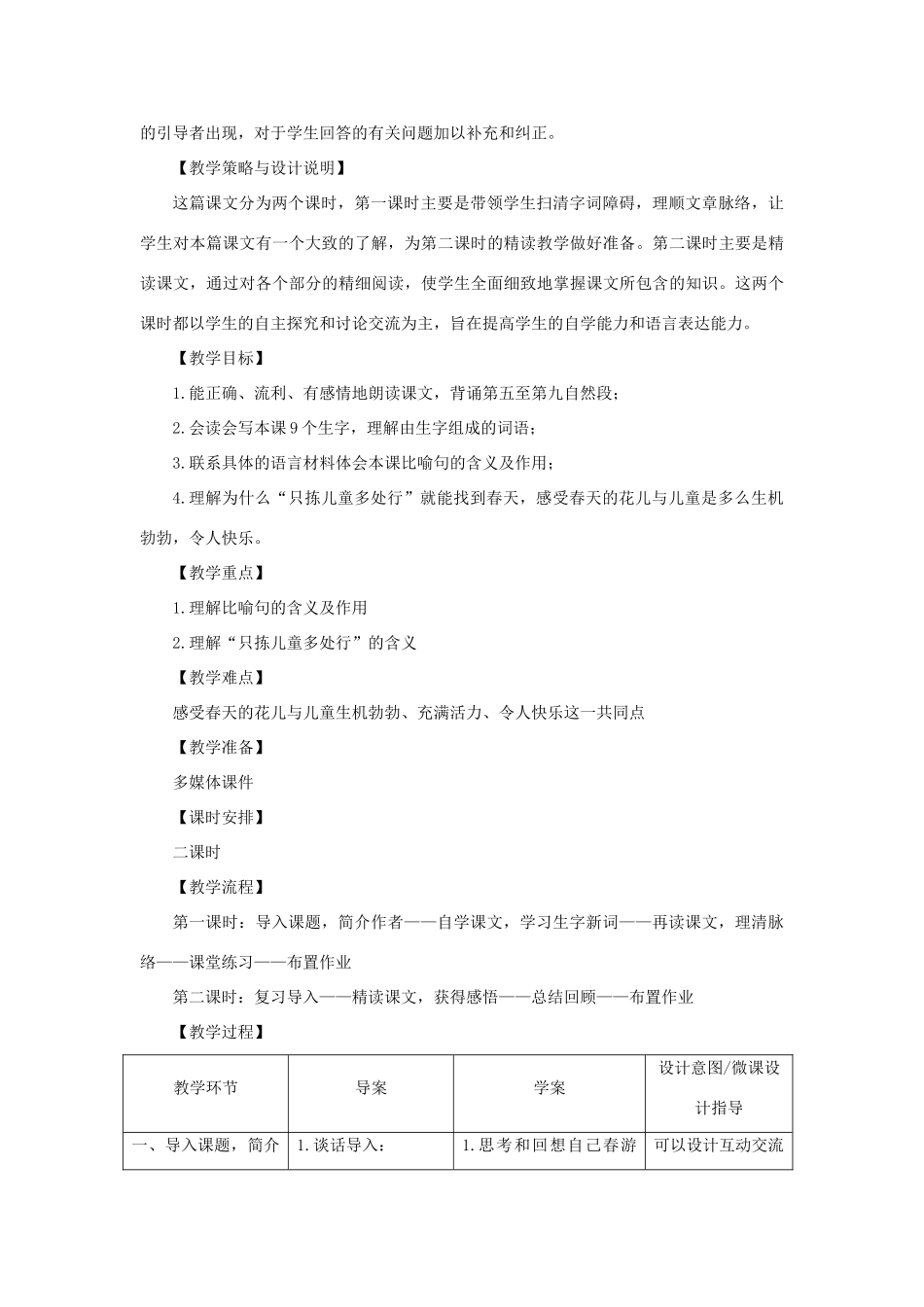 春五年级语文下册 第一单元 3 只拣儿童多处行教案设计 苏教版-苏教版小学五年级下册语文教案_第2页