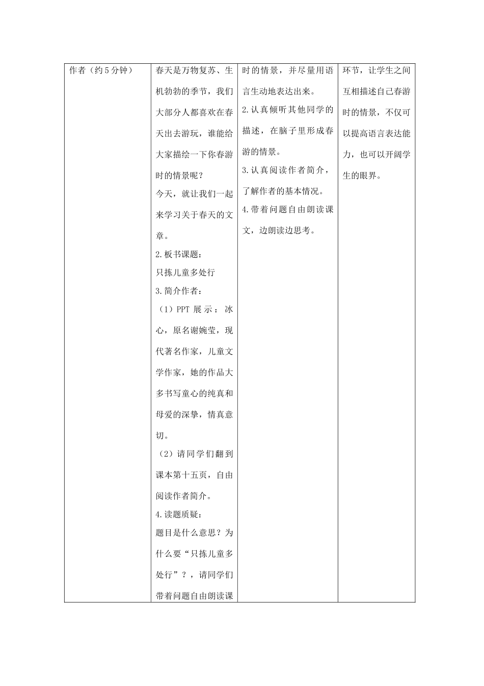 春五年级语文下册 第一单元 3 只拣儿童多处行教案设计 苏教版-苏教版小学五年级下册语文教案_第3页