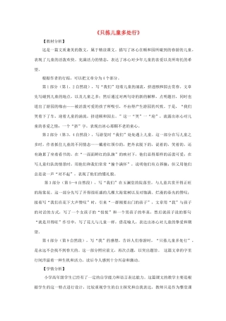 春五年级语文下册 第一单元 3 只拣儿童多处行教案设计 苏教版-苏教版小学五年级下册语文教案