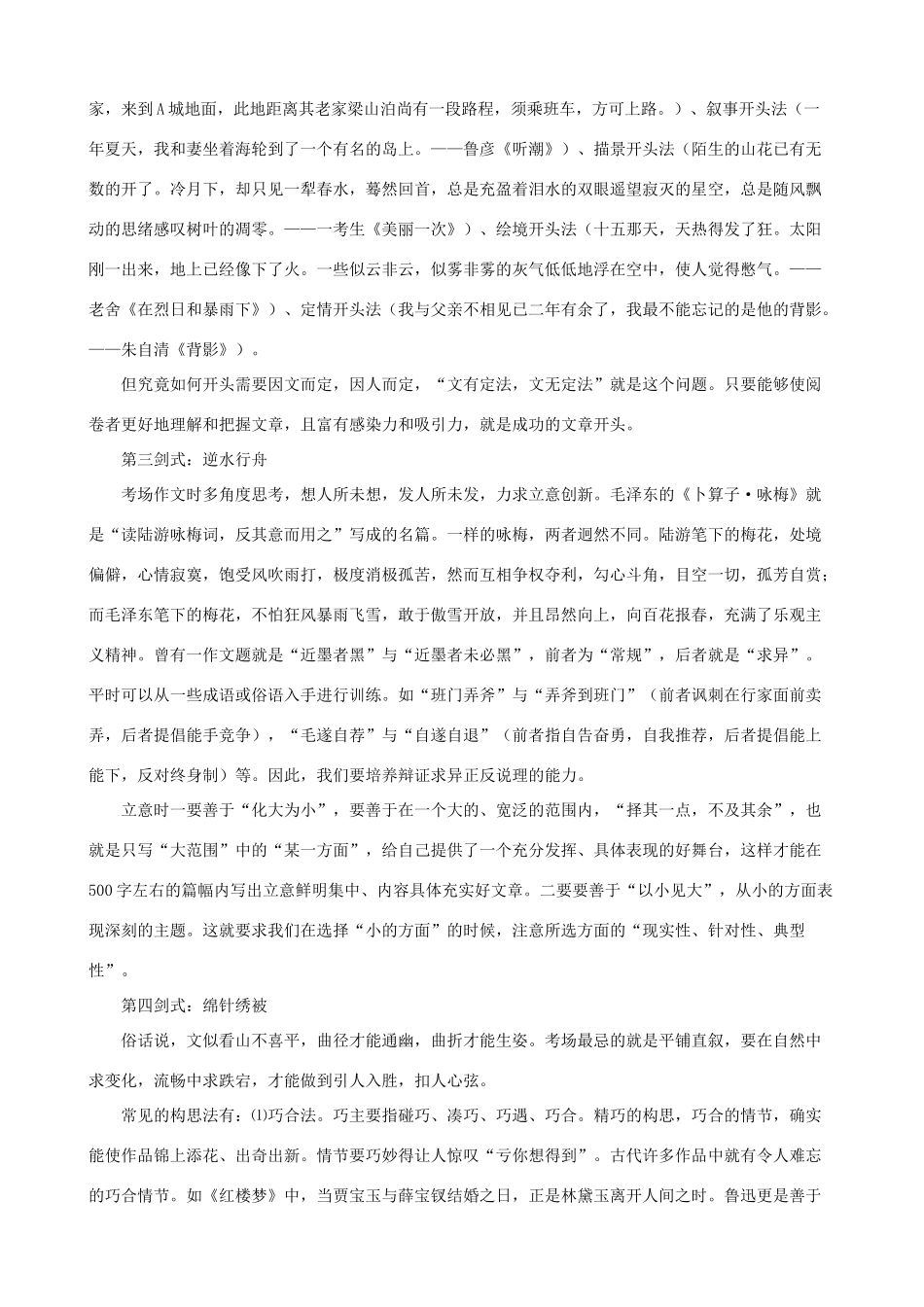 小学语文作文基础辅导 小升初考试作文四大“秘决”_第2页