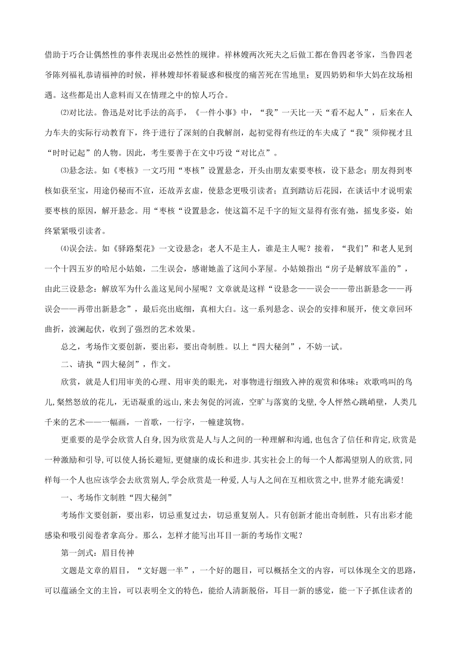 小学语文作文基础辅导 小升初考试作文四大“秘决”_第3页